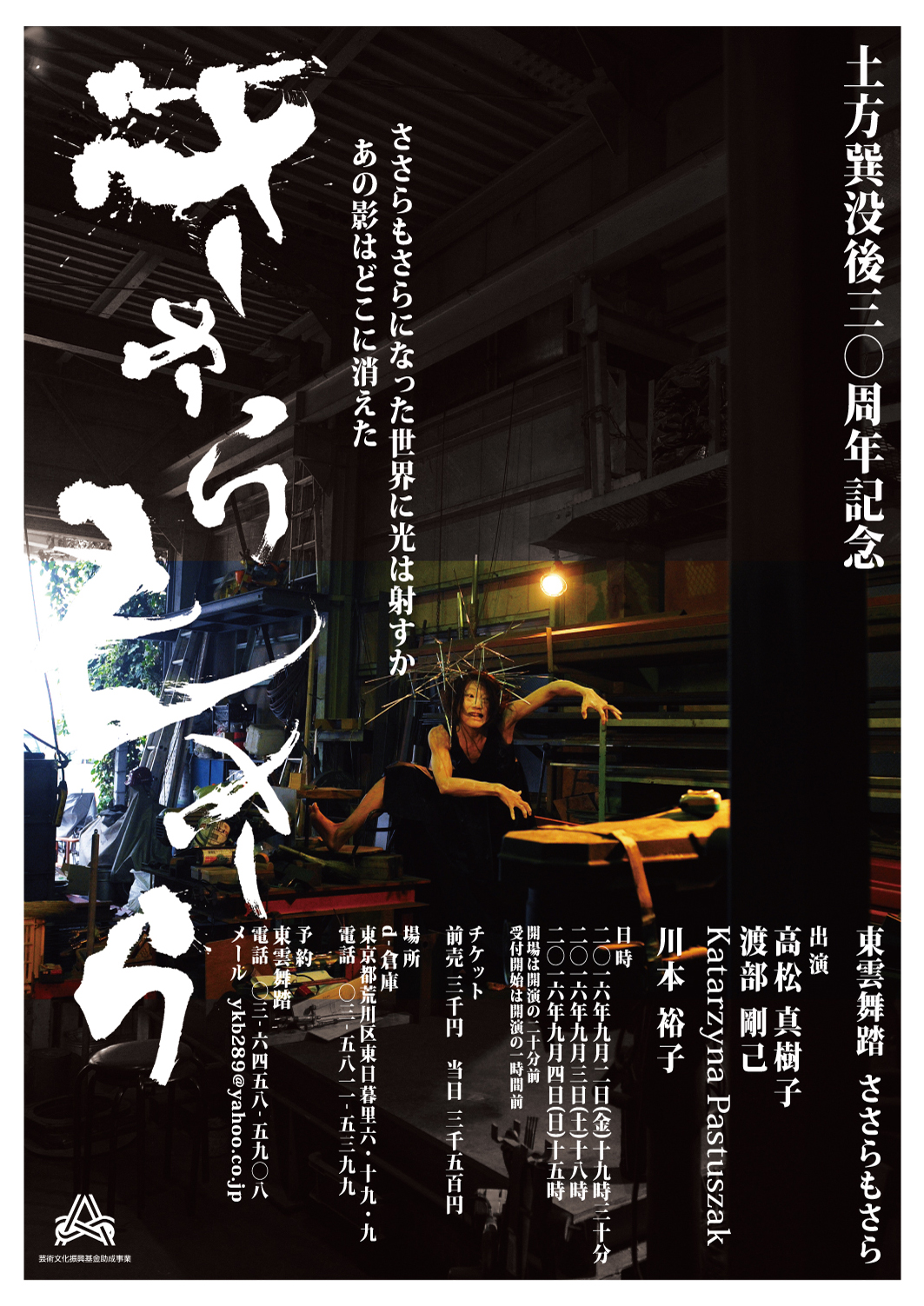 Sasaramosara premiera z udzialem Katarzyny Pastuszak z Teatru Amareya_Tokio